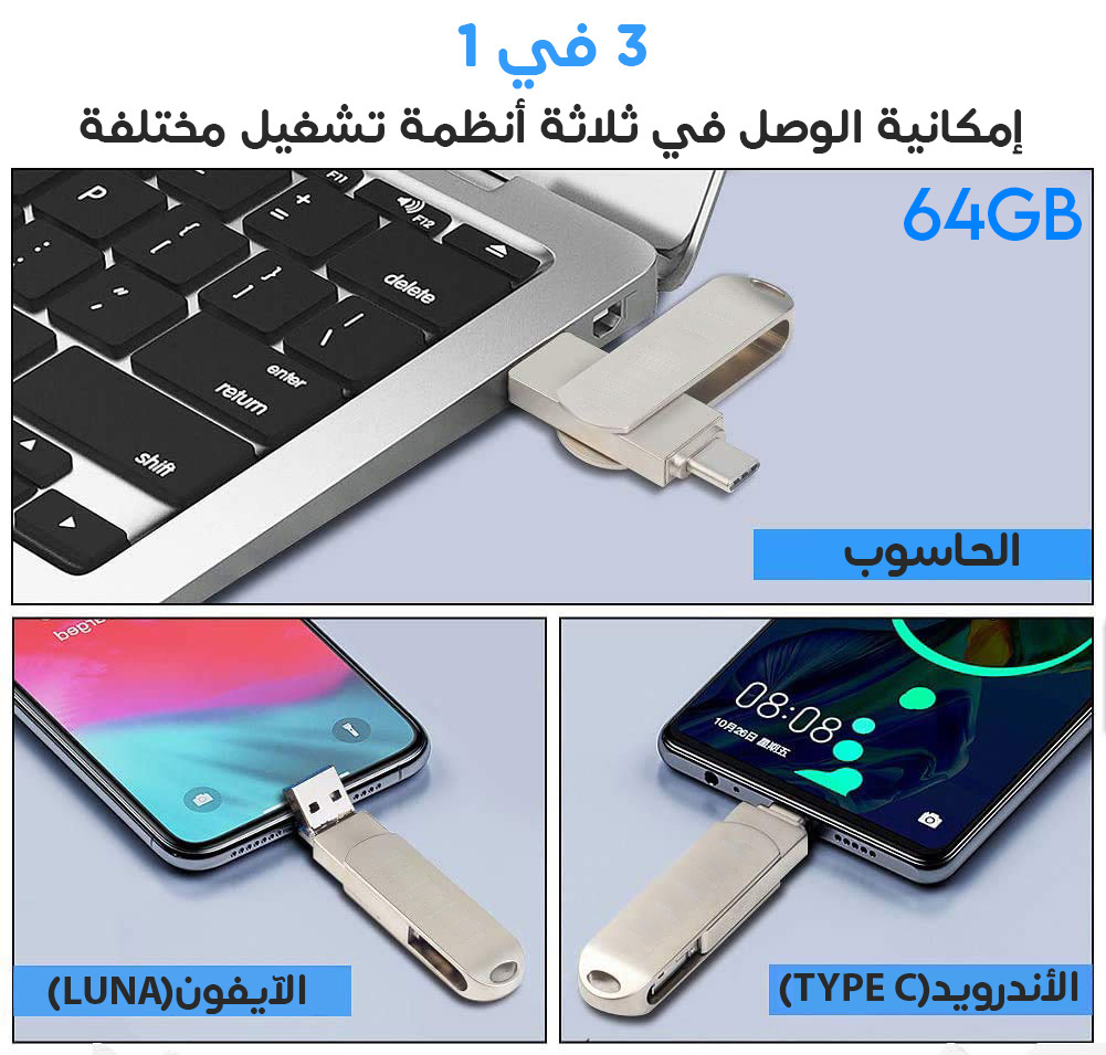 FLASH DISK 3EN1 (64GB